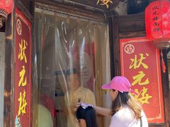 门面-状元楼(东大街店)