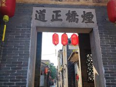 -烟桥古村