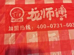 -龙师傅卤炒(天马店)