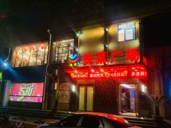 门面-多迷烫菜广场(水心大厦店)