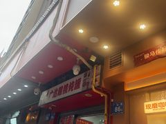 -广达眼镜炖罐(广达店)