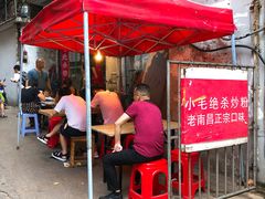 -小毛绝杀炒粉