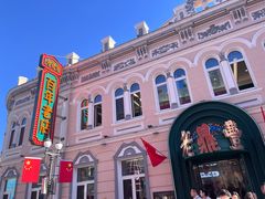 -老鼎丰(靖宇街总店)