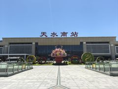 -天水南站