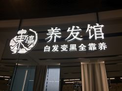 -东瀛造型