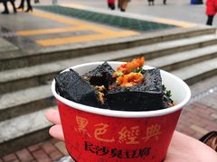 -黑色经典臭豆腐·湖南特产(坡子街店)