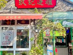 门面-皮市街