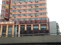 门面-西塔大冷面(市府大路店)