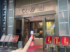 -尖沙咀大酒楼(罗村店·粤菜海鲜·宴会聚餐)