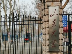 -山东大学(洪家楼校区)