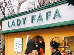 -LADY FAFA(巨鹿路陕西南路路口店)