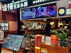 -话梅·客家小厨(东门店)