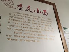 -重庆小面