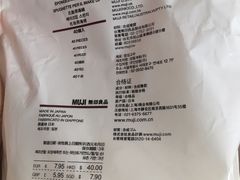 -MUJI无印良品(鑫嘉汇购物中心店)
