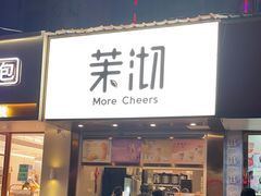 门面-茉沏(万科美好广场店)