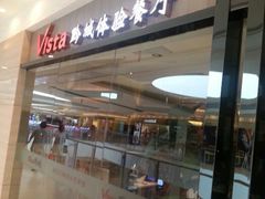 android_upload_pic-Vista黔城(新业广场店)