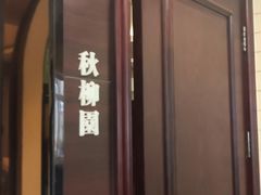 -城南往事·鲁菜济南菜(龙奥万科店)