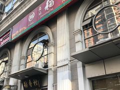 门面-北京稻香村(花市店)