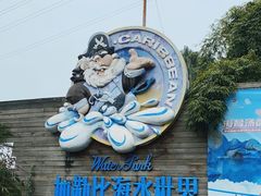 -重庆海昌加勒比海水世界