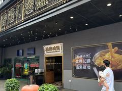 -禄婶鸡煲·打边炉