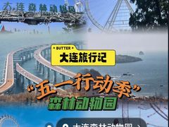 -大连森林动物园