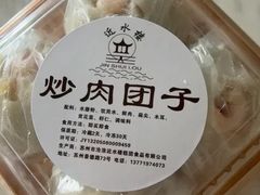 -非遗近水楼糕团(景德路店)