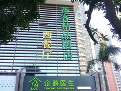 -蓬客精品酒店(南山海岸城购物中心店)