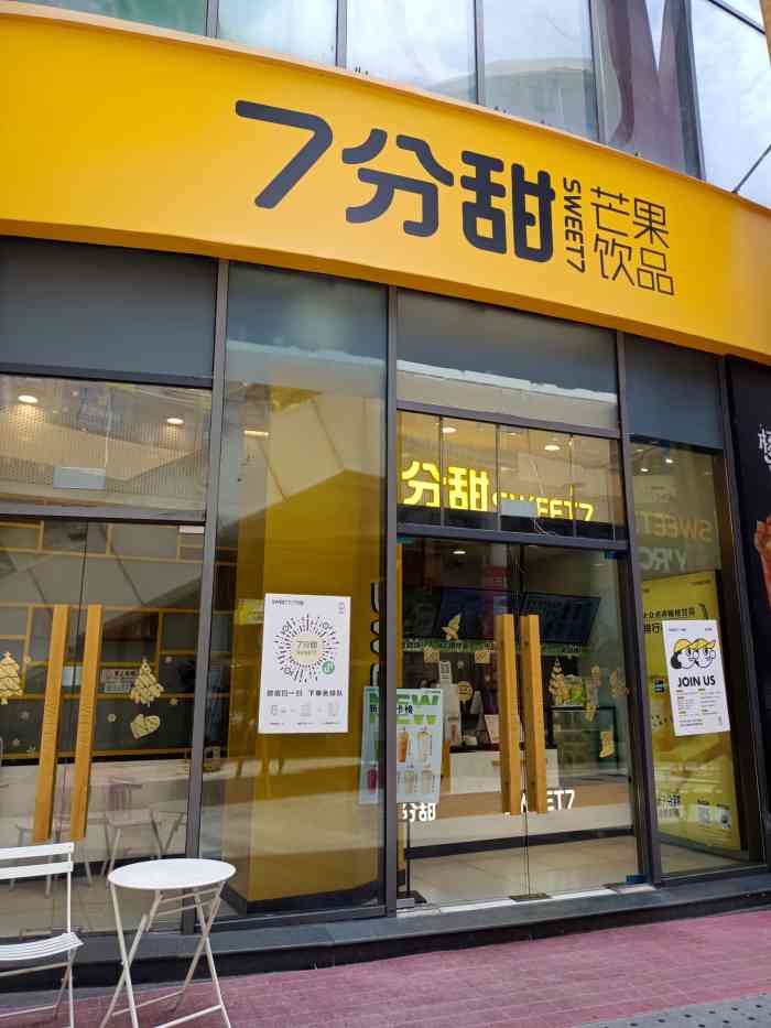7分甜(森林摩尔店)-"发现森林摩尔街的奶茶店还是挺多的哈.这.