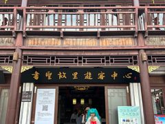 -绍兴书圣故里景区