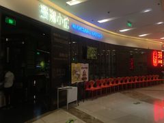 门面-徽湘园和马路串串火锅