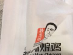-老韩煸鸡·中国炸鸡(水塔美食街店)
