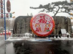 -宝泉胜境旅游度假区