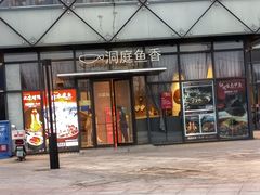 -洞庭鱼香(万科店)