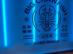 -肥肥虾庄·金牌油焖大虾(杨园滨江时代walk店)
