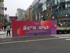 -方恒购物中心(望京小街店)