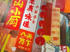 -简·东山小厨(东山口店)