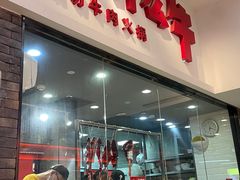 -为什么牛潮汕牛肉火锅(万胜广场店)