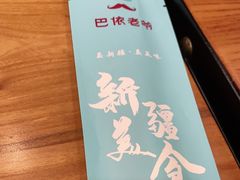 -巴依老爷新疆美食(望京小街店)