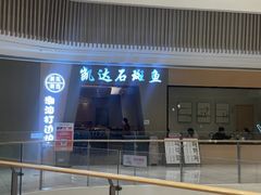 -张凯达·深海石斑鱼潮汕火锅(十五年品牌•虹桥天街店)