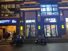 -蛙蛙叫干锅年代(簋街总店)