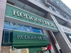 -仟吉KenGee(21世纪店)