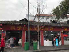-洞子口张老二凉粉(文殊院店)