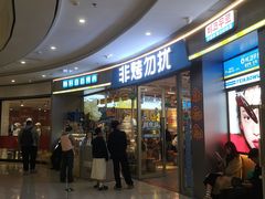 -非烤勿扰韩料自助烤肉(松山湖万科店)