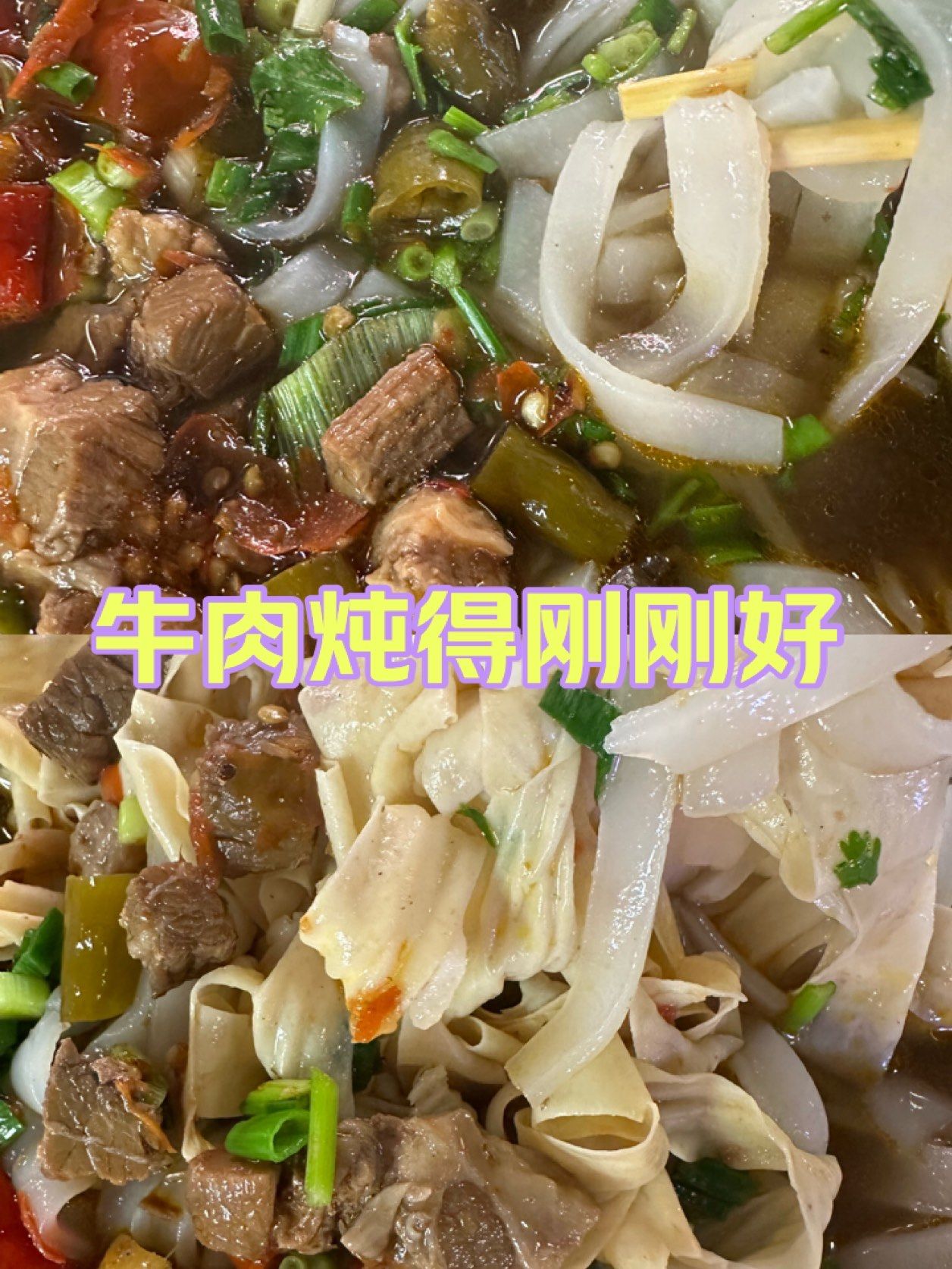 尝鲜!贵州泡椒牛肉粉