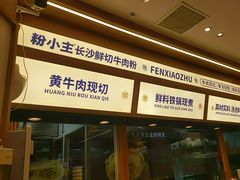 -粉小主·贵州酸汤牛肉粉(南京仙林金鹰店)