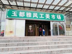 -花鸟鱼虫鲜花绿植市场(玉泉路店)