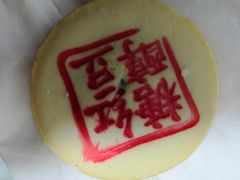-北京稻香村(五道口店)
