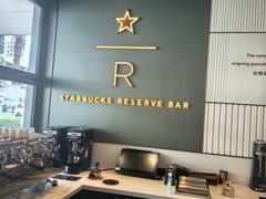 -星巴克臻选(深圳海上世界店)
