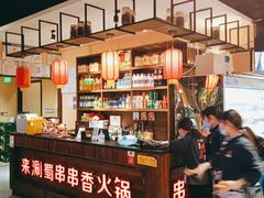 -来涮蜀鲜货火锅串串香(菜市口店)