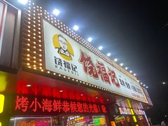 -饶福记·南昌烧烤大排档(九龙湖土著店)